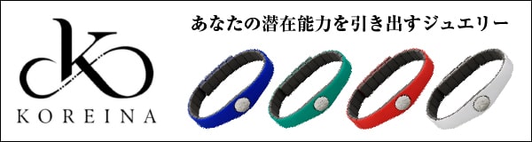 KOREINA あなたの潜在能力を引き出すジュエリー